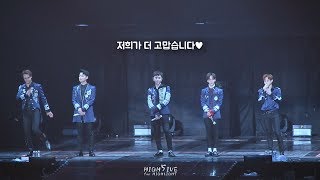 170902 하이라이트 광주콘서트 - 요섭이 Sleep Tight 못한 이유