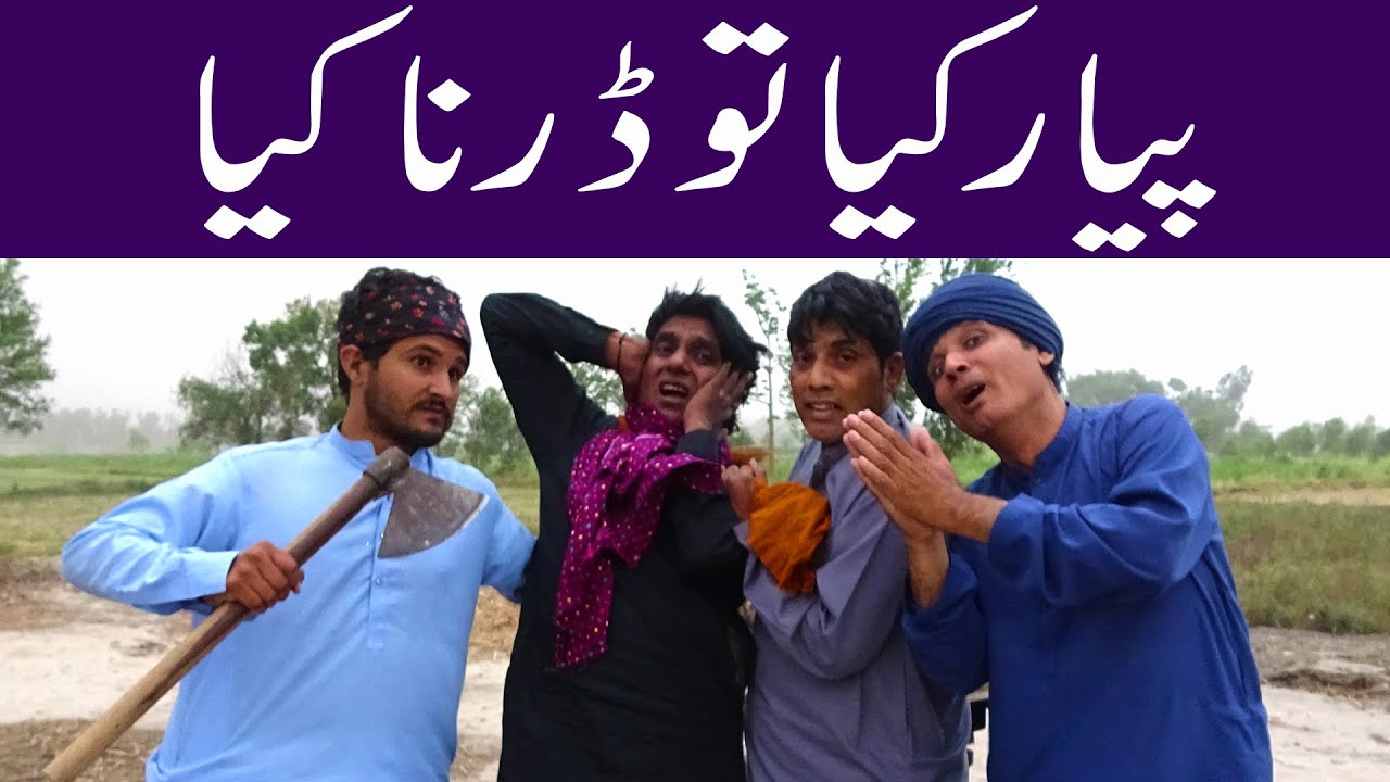 Chaudary Bana Pyar Ka Dushman #sardarkamalofficial#funnyprankvideo#hilariousprank