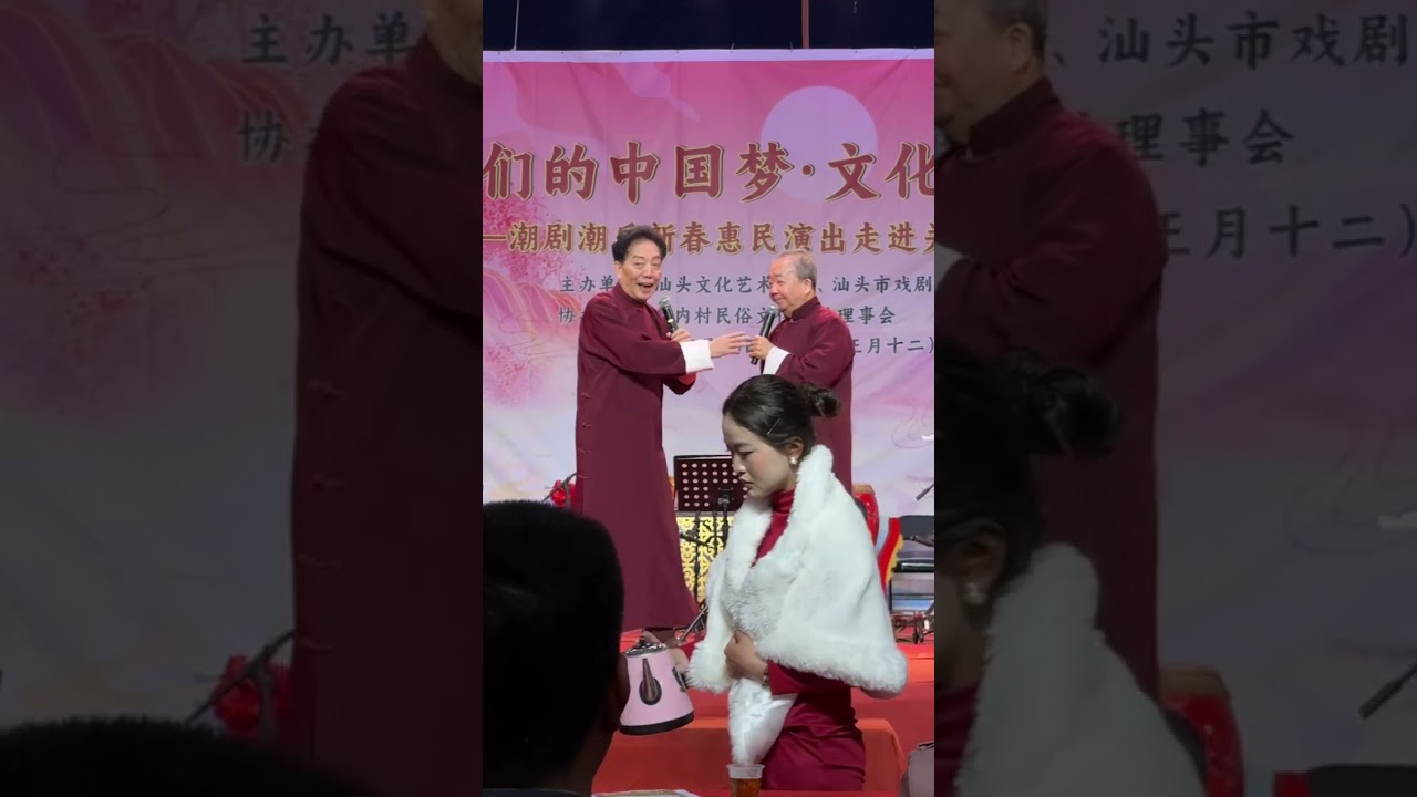 潮汕相声《福相》演出：水鸡兄、杨展明＃潮汕文化# teochewopera # teochewCulture  潮州语潮剧 Teochew Opera ）#唐山潮劇