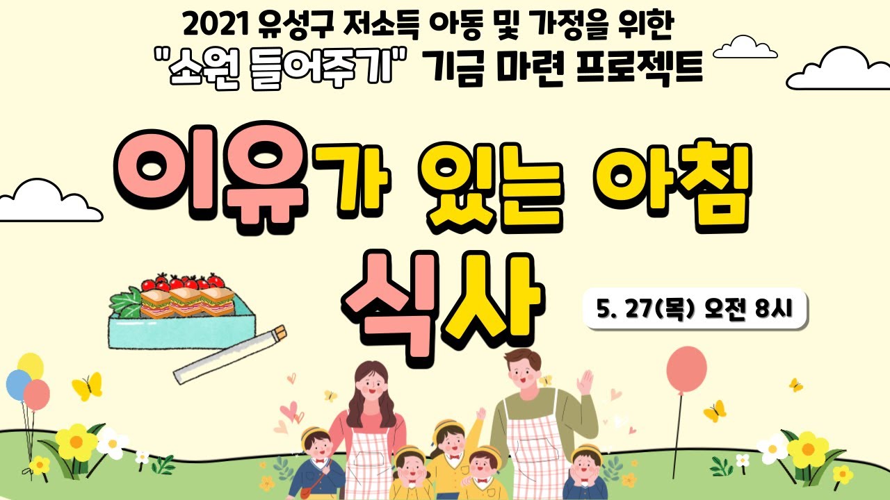 2021년 이유가 있는 아침 식사