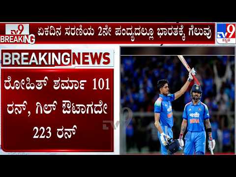 India Vs West Indies 2nd ODI: Gill's Record 223 Powers Ind To Breathtaking 8 Wicket Win In Guwahati