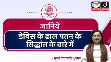 Davis’ Slope Decline Theory| UGC-NET Geography| Drishti Teaching Exams