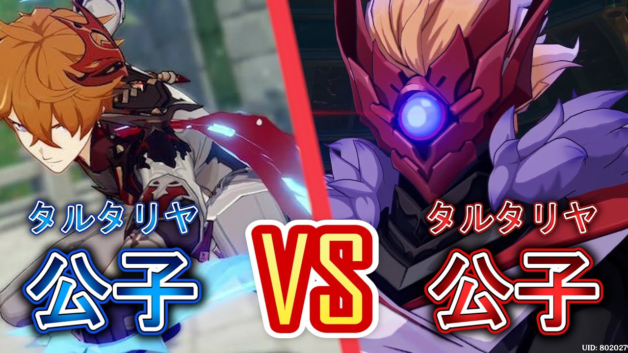 原神】無凸タルタリヤだけで魔王武装タルタリヤ討伐！！ - YouTube