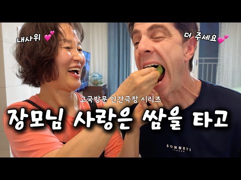 [26년 고국방문 인간극장 5부] 삼겹살의 소울메이트는 갓김치였다💕