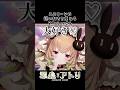 ユニコーンに追い討ちをかけるVTuberさん #vtuber #shorts #切り抜き