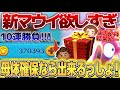 【新ツム】第2弾新ツムのマウイが欲しすぎるから10連勝負!!!そしたらまさかすぎる結果に…!?【ツムツム】