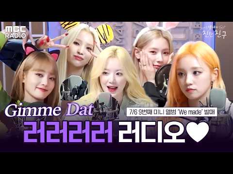 [하이라이트] 'We made' 앨범으로 돌아온 i-dle! Gimme Dat 라디오 모음  | #MBCRADIO #got7영재의친한친구 #idle | MBC 221020 방송 외-썸네일