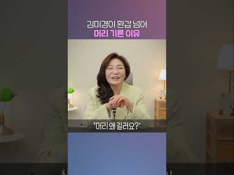 긴머리 안 어울린다는 악플에도 꿋꿋이 기르는 이유