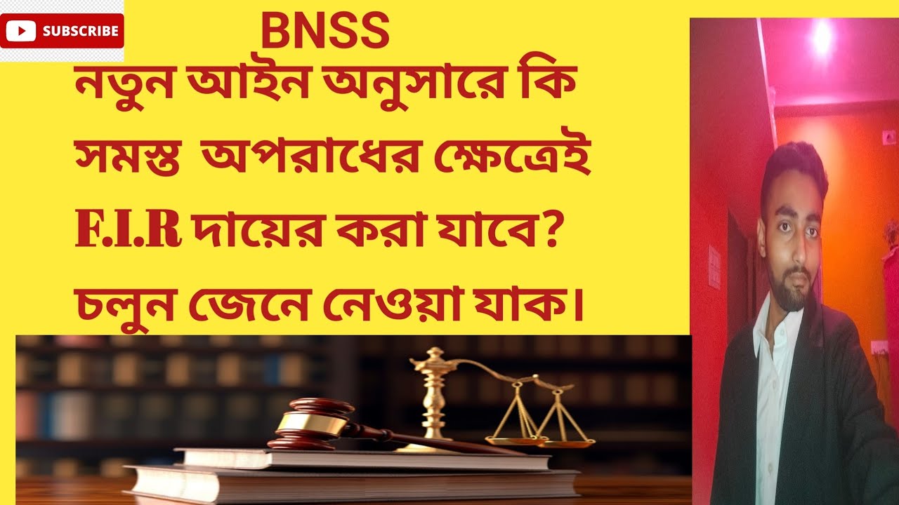 BNSS:New Law Bharatiya Nagarik Suraksha Sanhita (BNSS )2023  l Various Changes of Concept of FIR