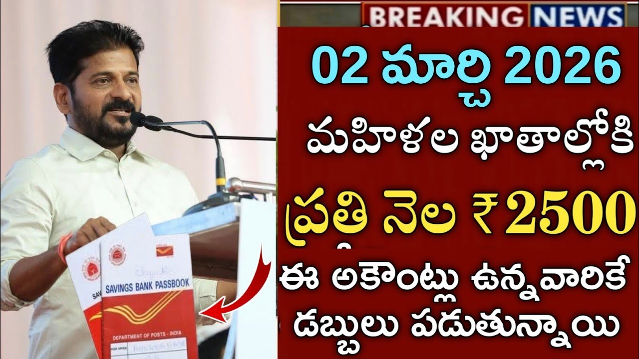తెలంగాణ మహిళలకు రేపటి నుండి ₹2500 డబ్బులు పడుతున్నాయి|telengana 2500 scheme latest news 