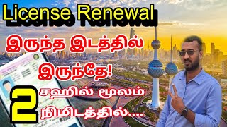 How to renew Kuwait driving license in sahel app | kuwait Tamil information screenshot 1