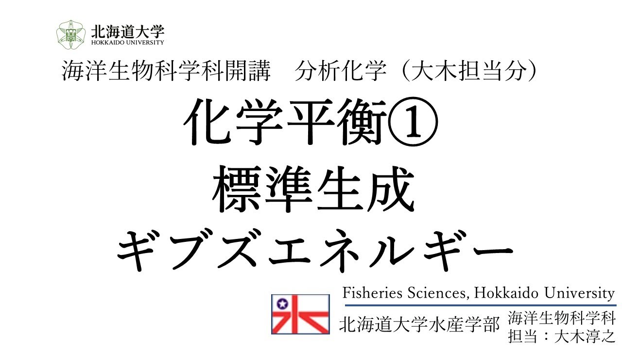 Analytical Chemistry_ Chemical Equilibrium ①-Standard enthalpy of