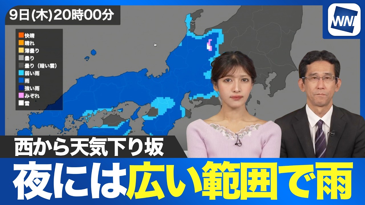 西から天気下り坂 雨のエリアは西から東へ拡大