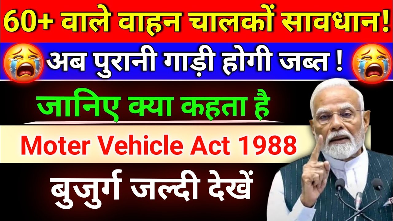 60+ वालों की गाड़ी और लाइसेंस पर बड़ा फैसला | Senior Citizens Driving Rules 2026