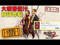 W看電影_弒婚遊戲：2度開局(Ready or Not 2: Here I Come, 爆血新婚夜2：豪門遊戲)_重雷心得