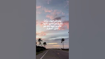 سورة الحديد #quran سورة الحديد#powerful #dua #jannah