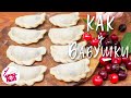 Домашние ВАРЕНИКИ с ВИШНЕЙ 🍒 Как у Бабушки ❤️ Готовим Дома Вареники на ЗАВТРАК, а кому и на УЖИН 😊