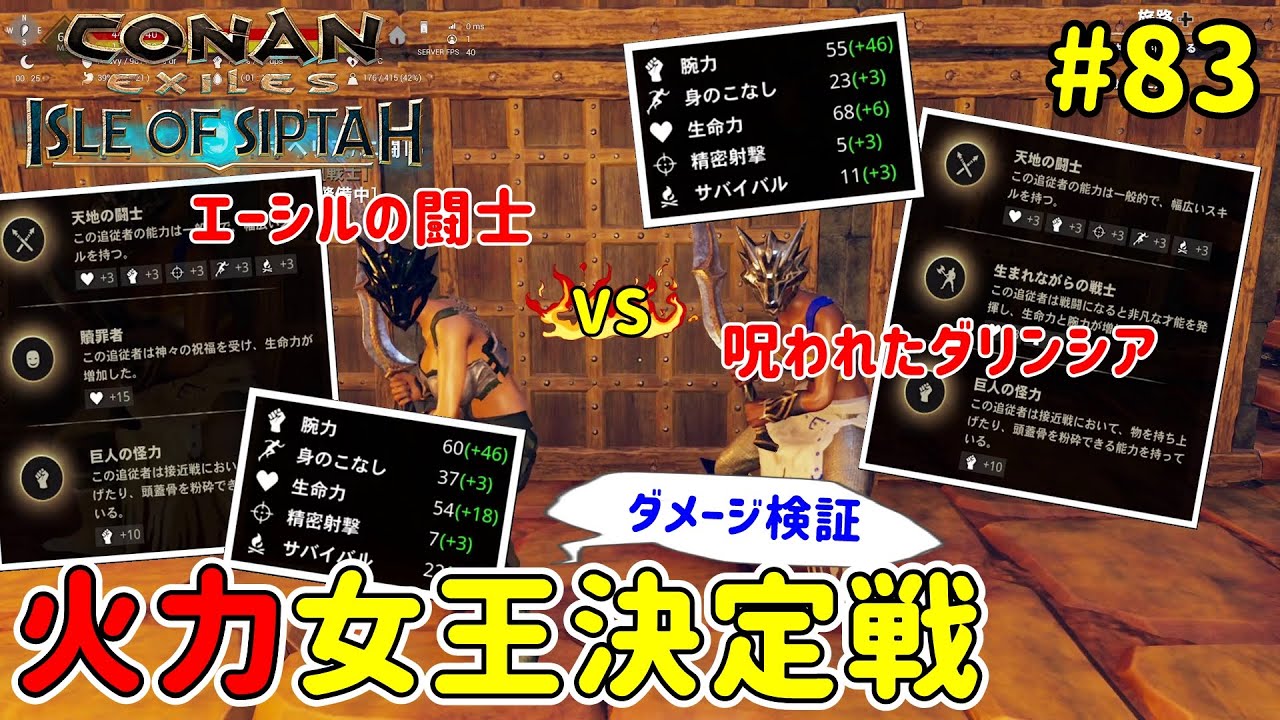 コナンエグザイル#083】呪われたダリンシアvsエーシルの闘士！究極