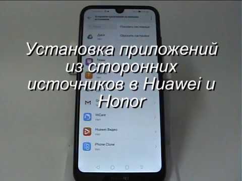 Установка приложений из сторонних источников в Huawei и Honor