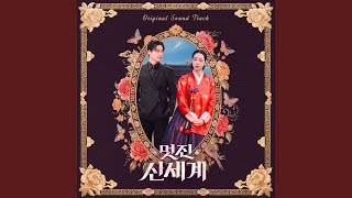 The Seori′s Effect (My Royal Nemesis : Original Television Soundtrack)