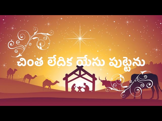 Chintha Ledika Yesu Putenu || Telugu Christmas Song || Voice Of Gospel class=