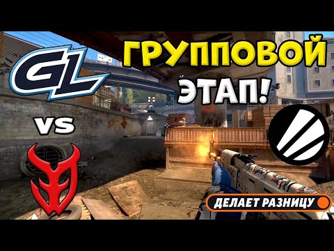 ПРОИГРАВШИЙ ВЫБЫВАЕТ! GamerLegion vs 3DMAX - ЛУЧШИЕ МОМЕНТЫ - IEM Cologne 2025 l КС2