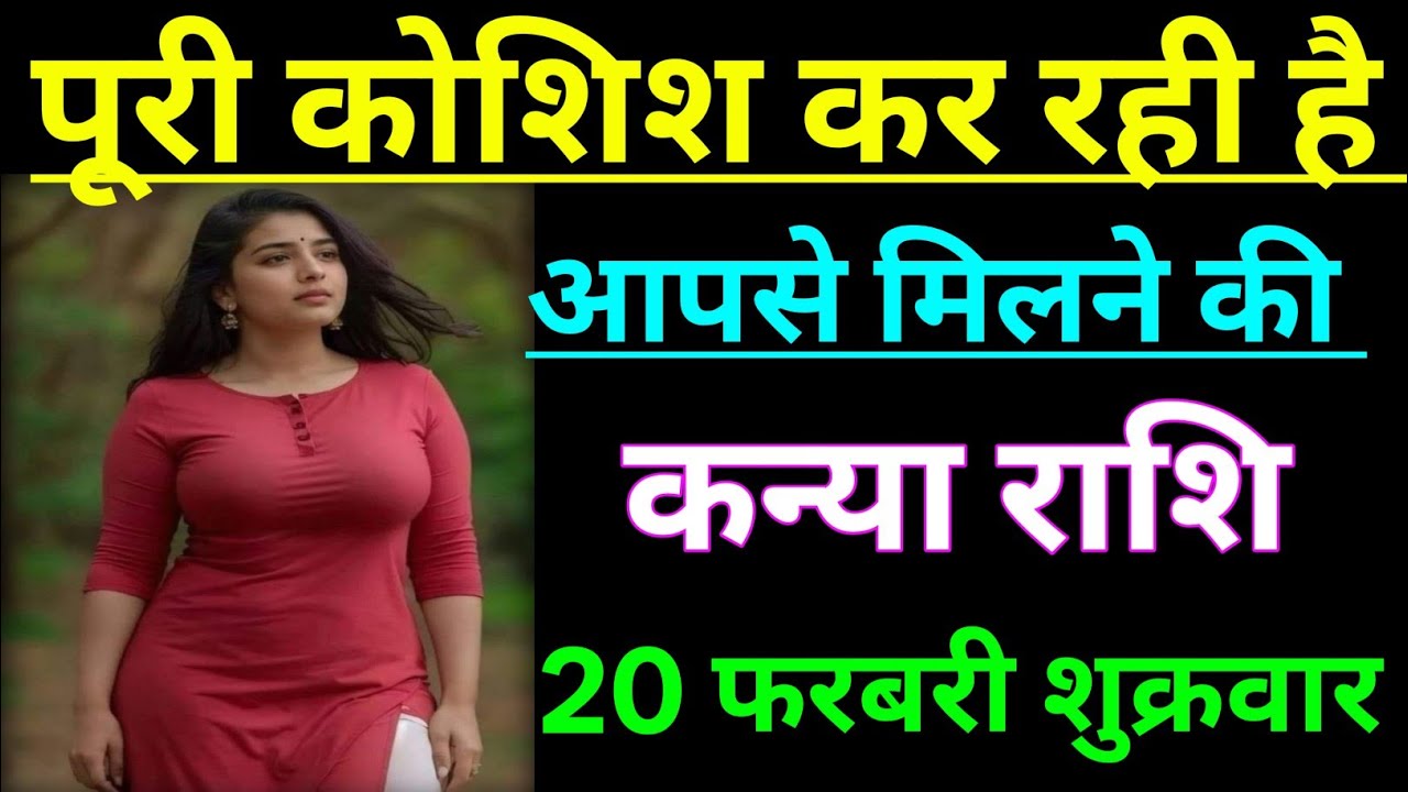 कन्या राशि पूरी कोशिश कर रही हैं आपसे मिलने की जान लो कौन है/KANYA RASHI,VIGRO 