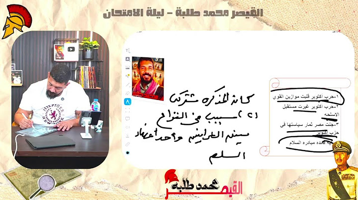 لايف ليلة الإمتحان الثاني