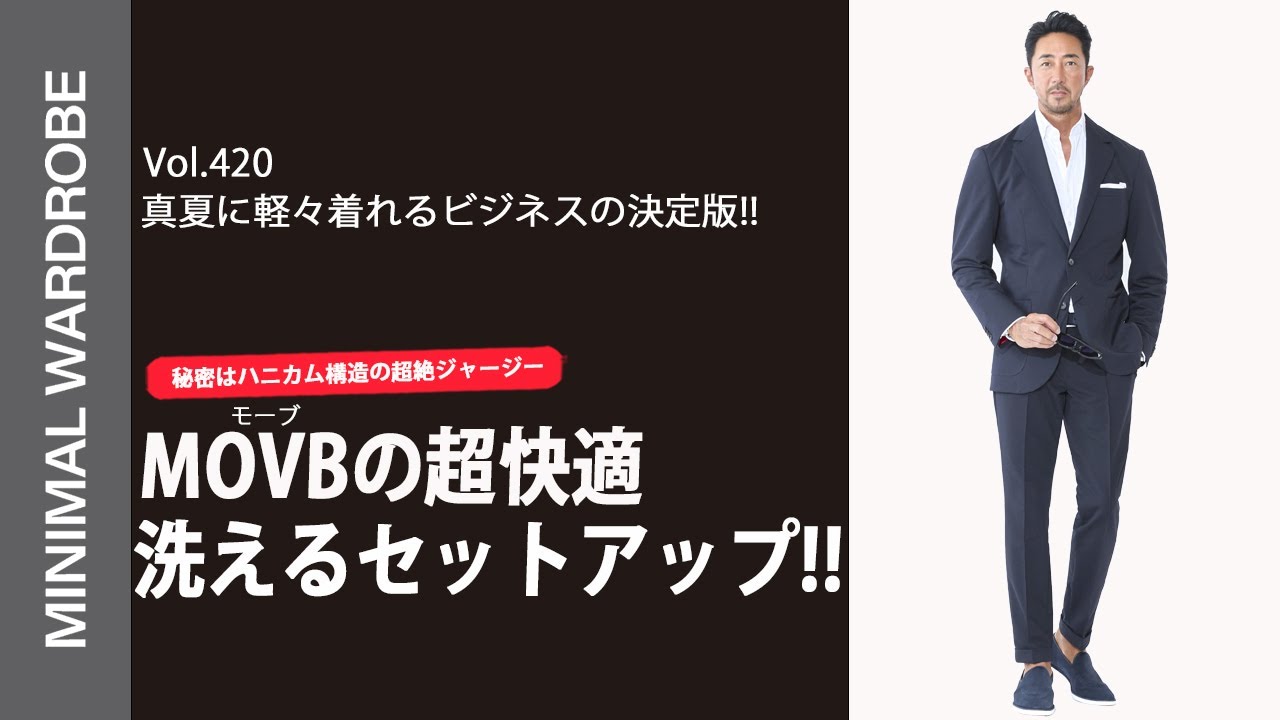 MOVB is even easier to wear in the summer! A super