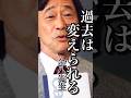 「過去は変えられる」今後悔や行き詰まった人に聞いて欲しい！#金八先生 #後悔#名言 #心に響く言葉 #精神疾患 #メンタル#うつ病 #short