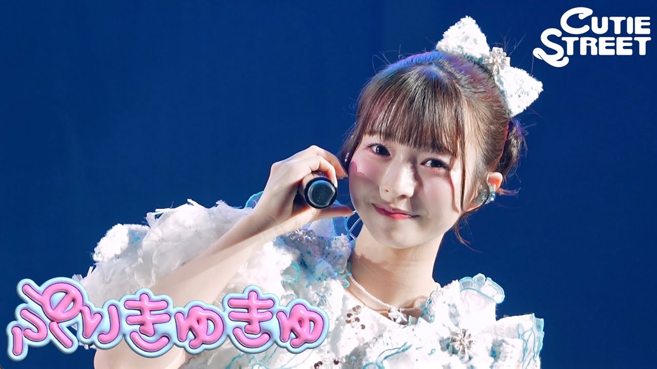 【韓国LIVE映像】ぷりきゅきゅ📍世宗大学 大洋ホール(2026/7/25)【CUTIE STREET】