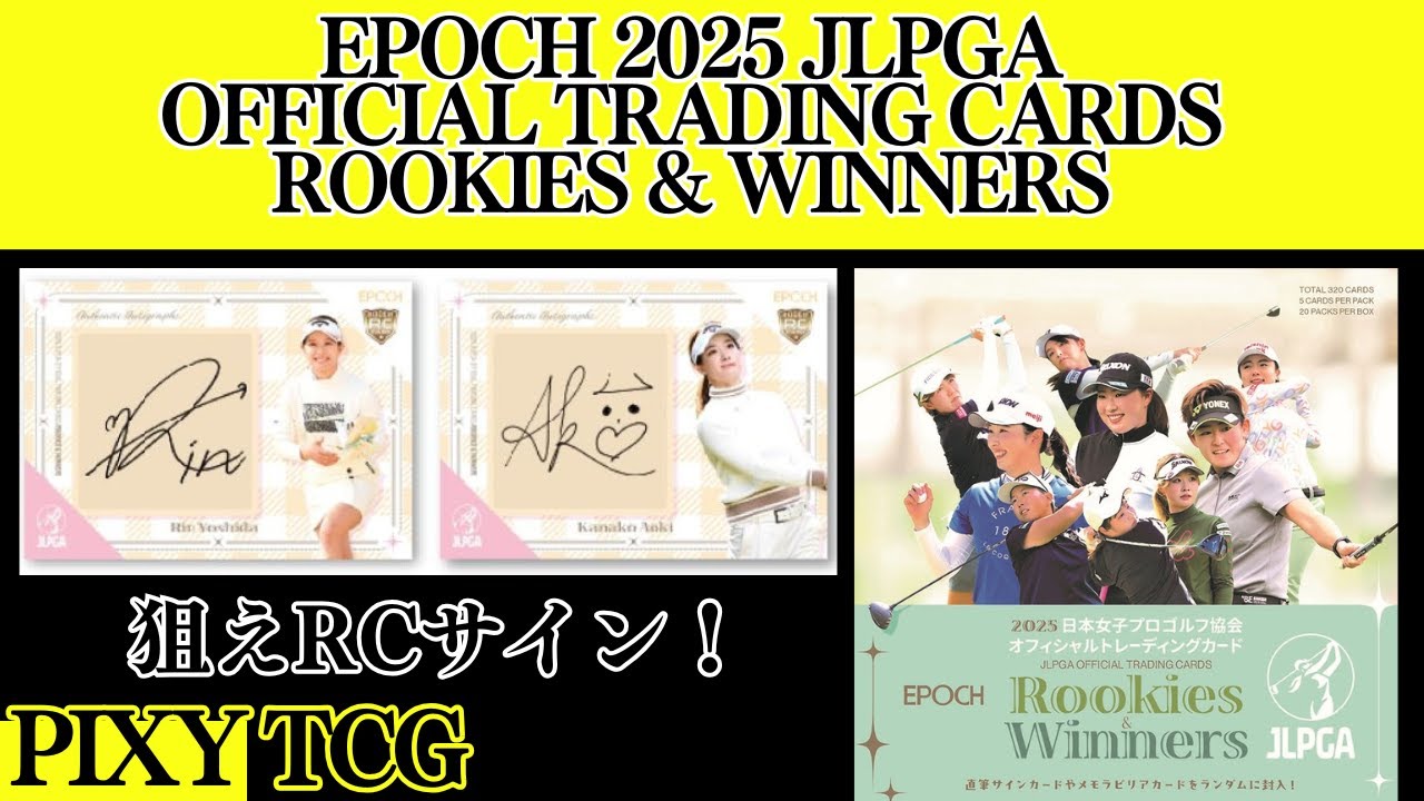 epoch エポック 2025 JLPGA 都玲華 直筆 サイン 100枚限定 | APPS