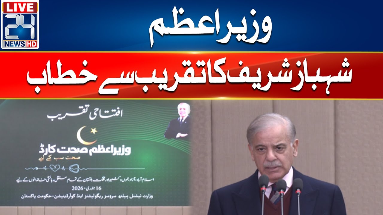 PM Shahbaz sharif Address To Ceremony - 24 News HD