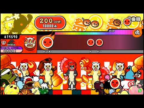 【太鼓の達人】第九交響曲 (むずかしい) 全良
