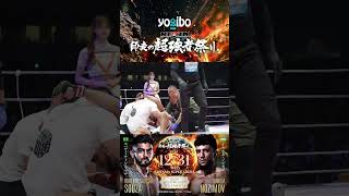 #RIZIN師走の超強者祭 #Special_Ring_Side #ホベルトサトシソウザ vs  #イルホムノジモフ #ライト級タイトルマッチ