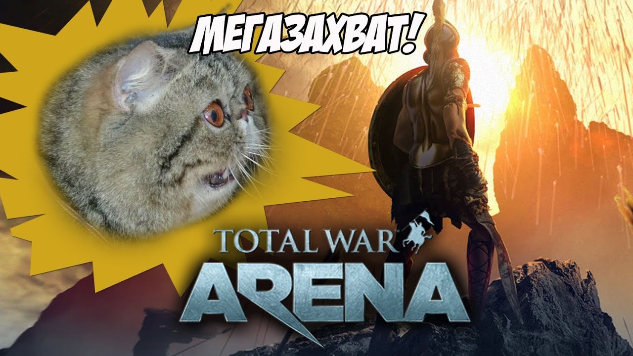 romeo Arena Total War. Гениально блеатЪ!
