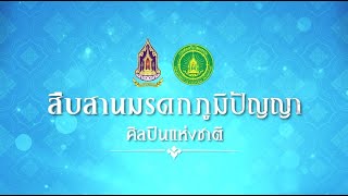 ศิลปินแห่งชาติ | EP.95 | ไพฑูรย์ เข้มแข็ง | สาขาศิลปะการแสดง (นาฏศิลป์ไทย - โขน ละคร)