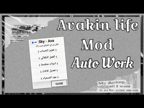 مود سكاي افاكين لايف العمل التلقائي      
