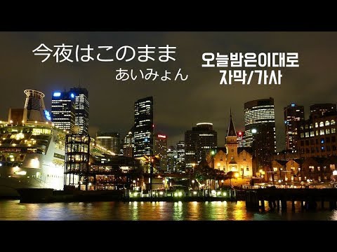 Aimyong _ konyawa sonomama 한글자막