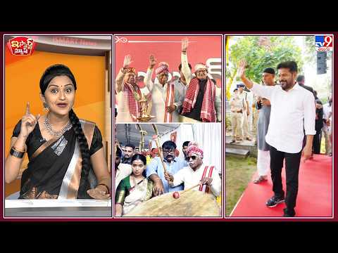 iSmart News : దత్తన్న అలయ్ బలయ్ అదిరింది! | కొడంగల్ సీఎం సార్ క్రేజ్! - TV9
