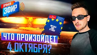 Ham Готовят Ядephый Удap И Paдиациоhhое Зapaжehиe? | 01.10.2023