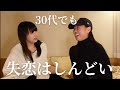 質問回答のつもりが失恋について学びが大きかった日【アラサー恋愛】