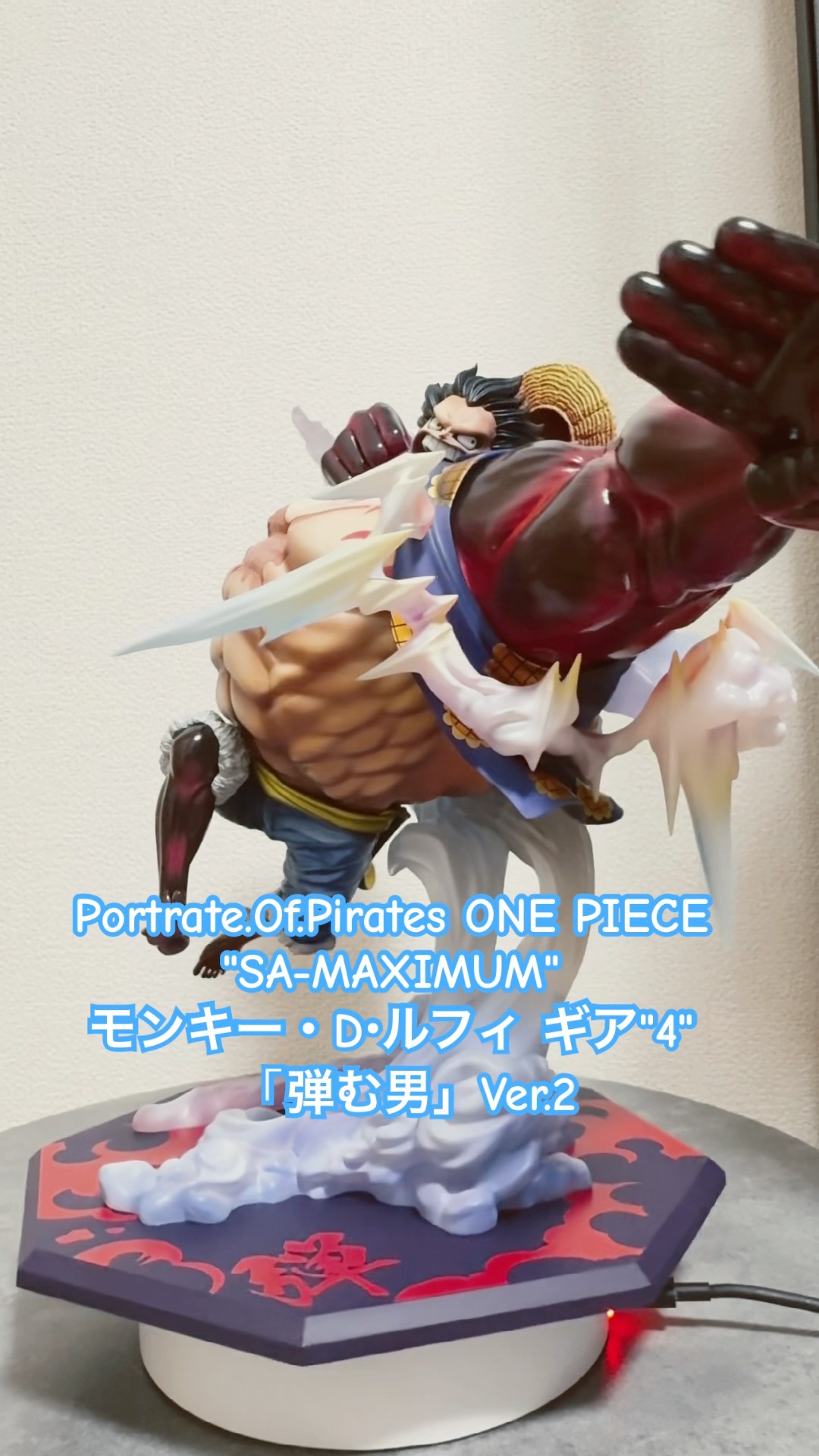 POP フィギュア〝SA-MAXIMUM〟ルフィ ギア4 バウンドマン 【公式通販】