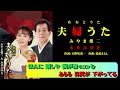みやま健二&永井みゆきさんの2026/8/19発売の夫婦うたのカラオケを作ってみました。