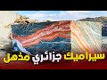 أقوى مصنع للرخام في العالم هنا في جنوب الجزائر إنه المصنع الذي أغلق مصانع اسبانية وايطالية
