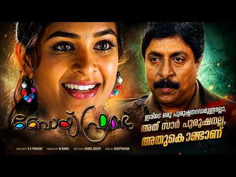 ഇവിടെ ഒരു പുരുഷഗന്ധമുണ്ടല്ലോ, അത് സാർ പുരുഷനല്ലേ, അതുകൊണ്ടണ്🤐Malayalam Movie Scene