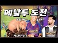 간만에 개꿀잼 선사해주시는 메 가 터치다운 도전ㅋㅋㅋㅋㅋㅋㅋ 간만에 개꿀잼 선사해주시는 메 가 터치다운 도전ㅋㅋㅋㅋㅋㅋㅋ
