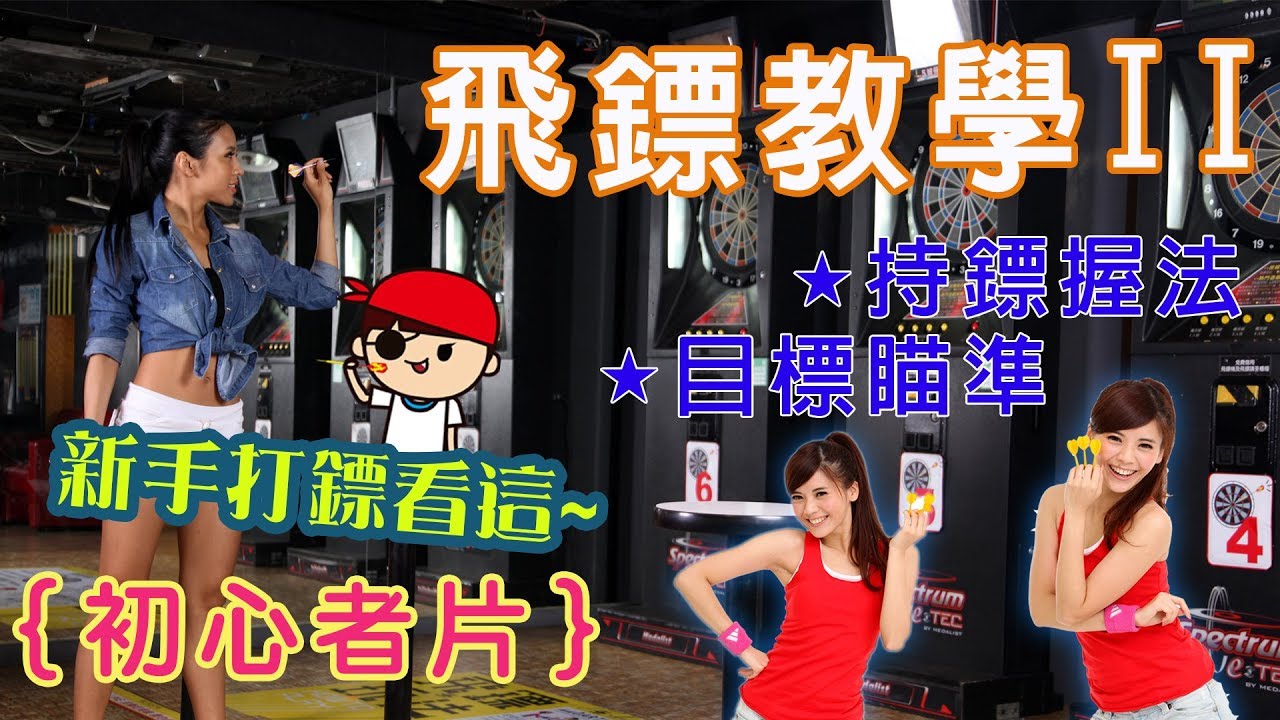 電子飛鏢機- E7PLAY一票玩到底