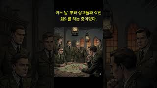 아이젠하워 장군의 리더십