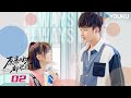 ENGSUB【原来时光都记得 Always Have Always Will】EP02 | 贫穷少女撩完就跑！校草失忆二次追妻 | 李歌洋/陈芳彤/龚锐/温茉言 | 爱情 校园 | 优酷 YOUKU